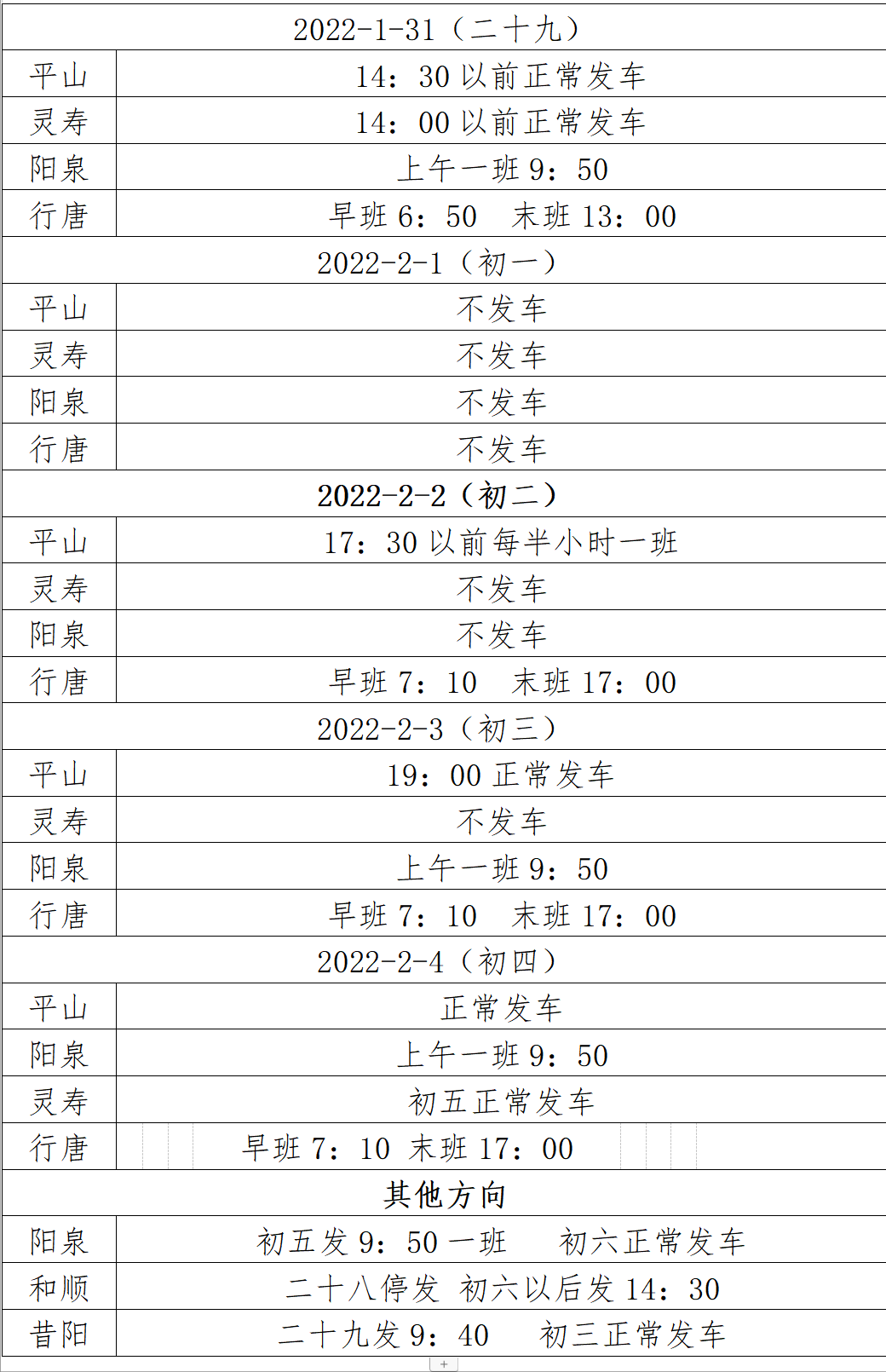 南焦客运站时刻表,石家庄南焦客运站时刻表