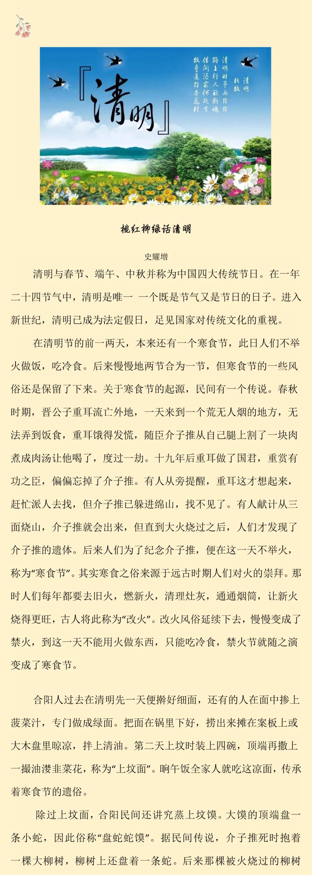 史耀增 ▎桃紅柳綠話清明
