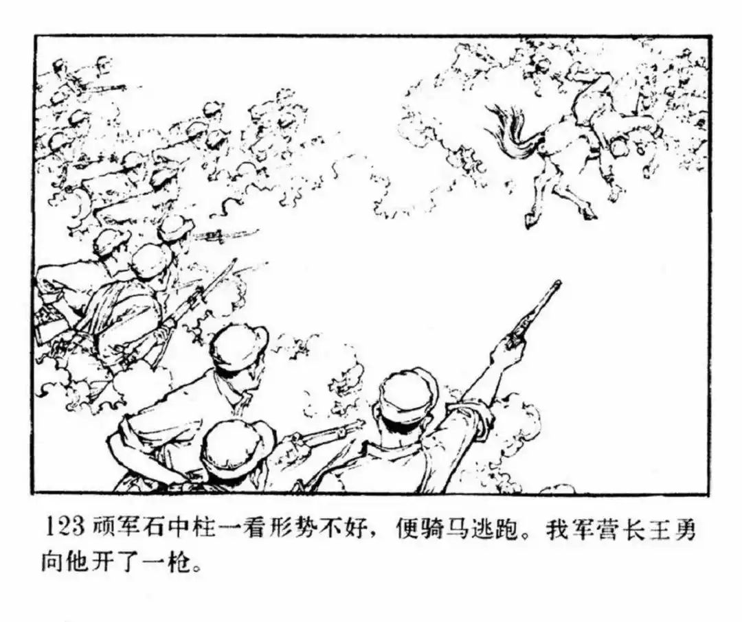 连环画《东进序曲》辽宁人民出版社张景祥 绘