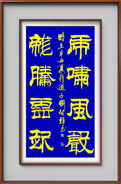 刘智辉—书法作品鉴赏