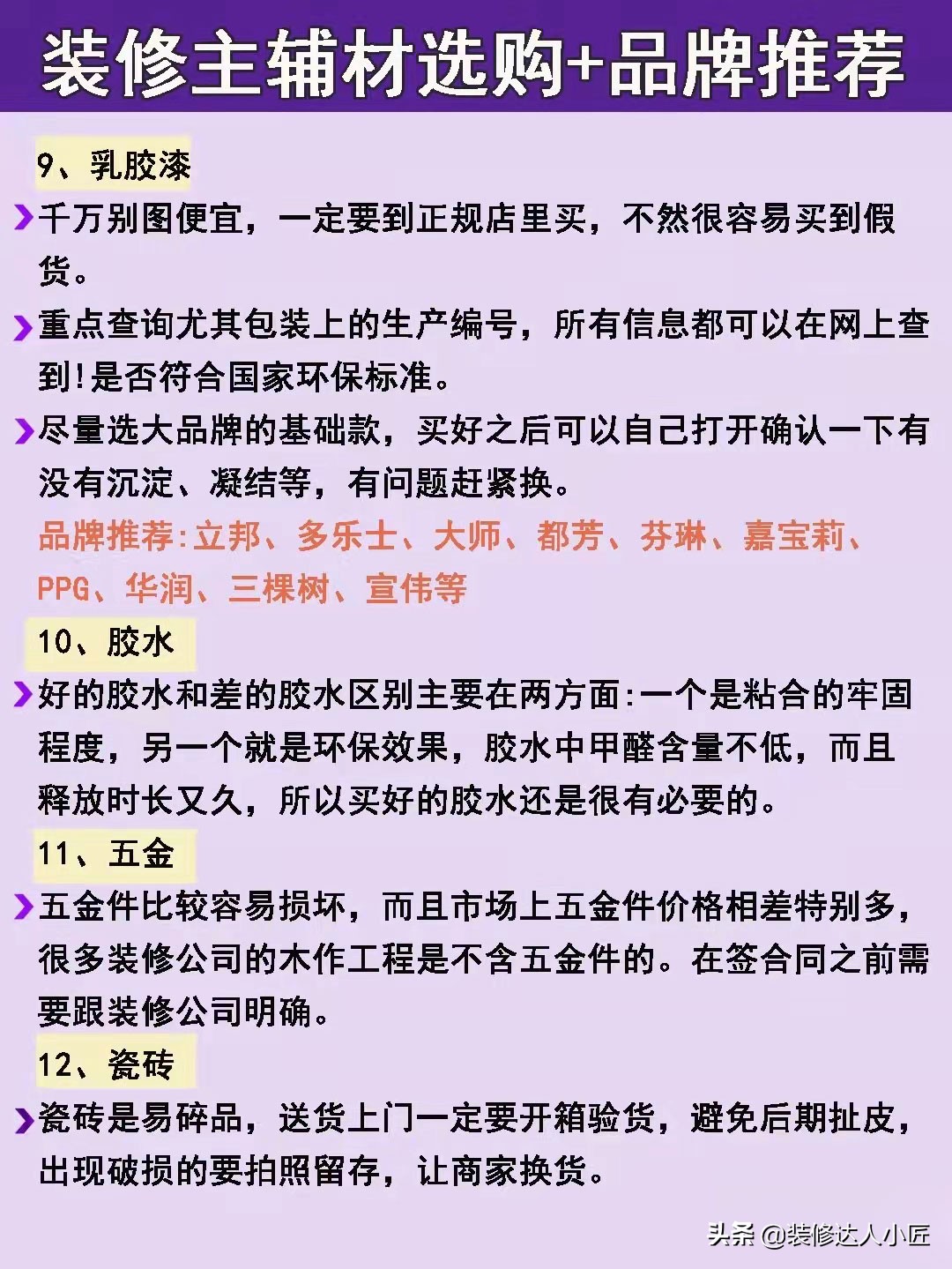 全屋24种装修家电品牌一二线选购清单，一定不要乱买，避免踩坑