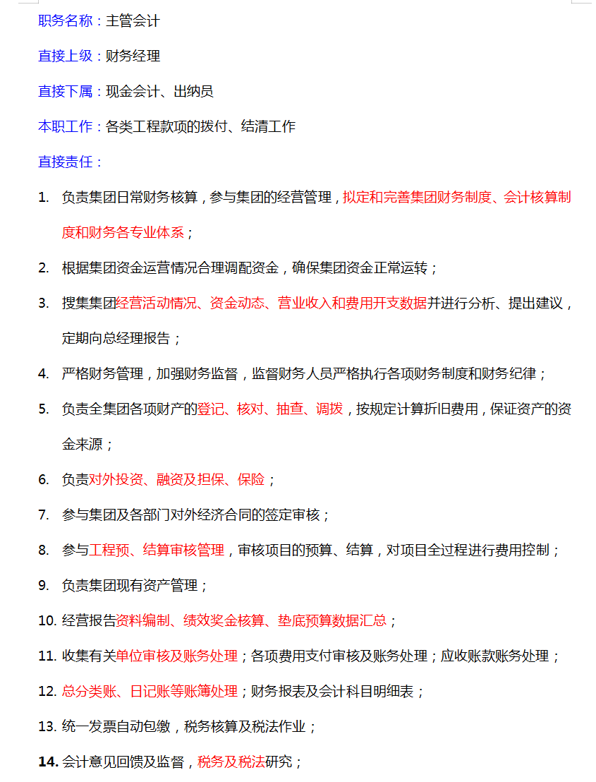 财务管理制度和流程图（完整版）