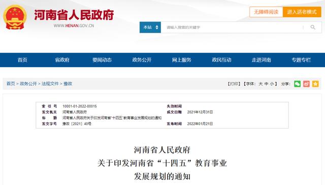 河南双一流建设的豪言壮志：2025年郑州大学整体水平逼近全国前30