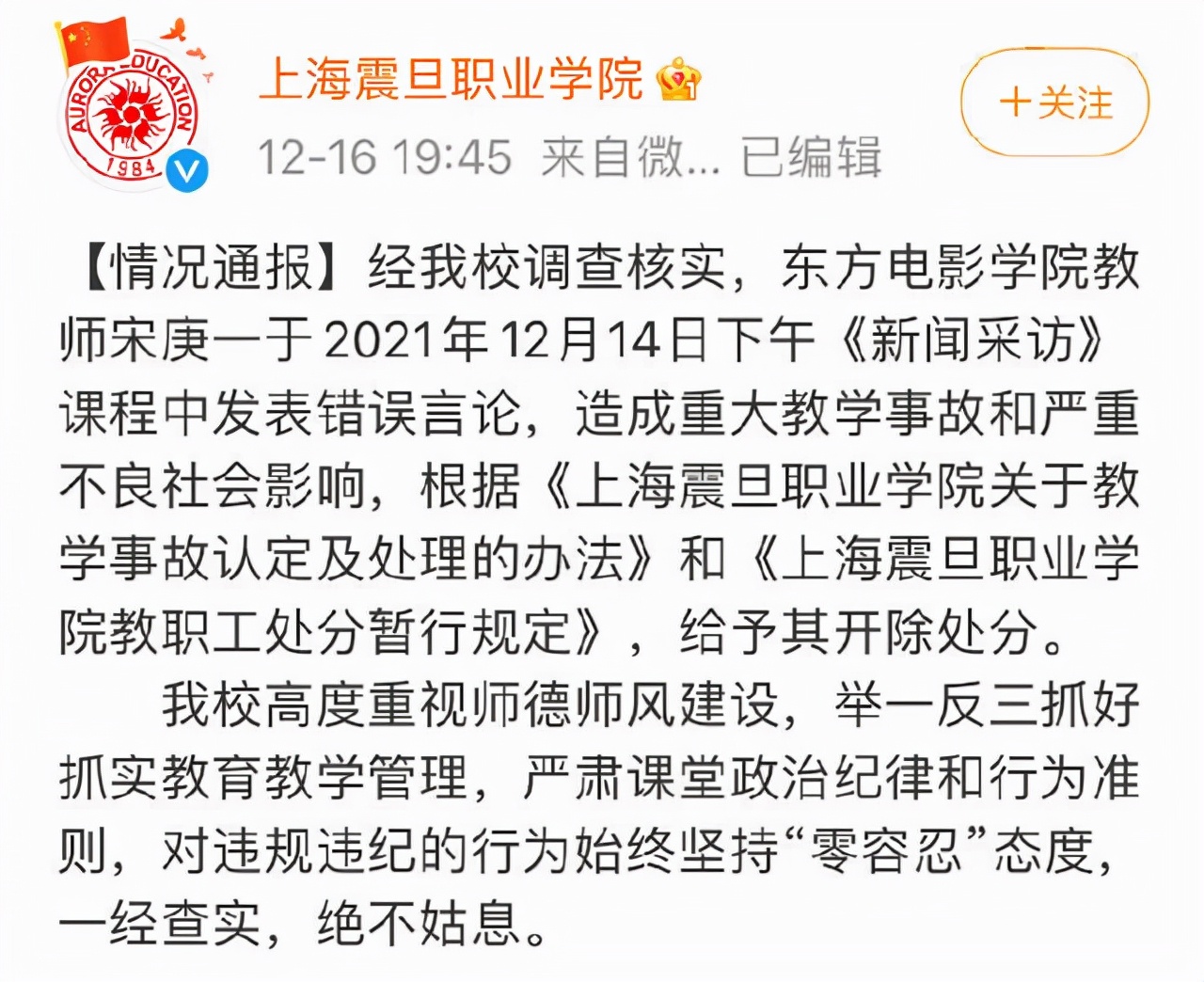 上海震旦女教师因不当言论被开除，后续来了，丈夫真实身份被扒出