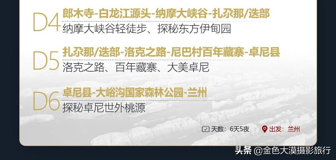 「自驾甘南秘境」甘加秘境 扎尕那 纳摩大峡谷 洛克之路6日