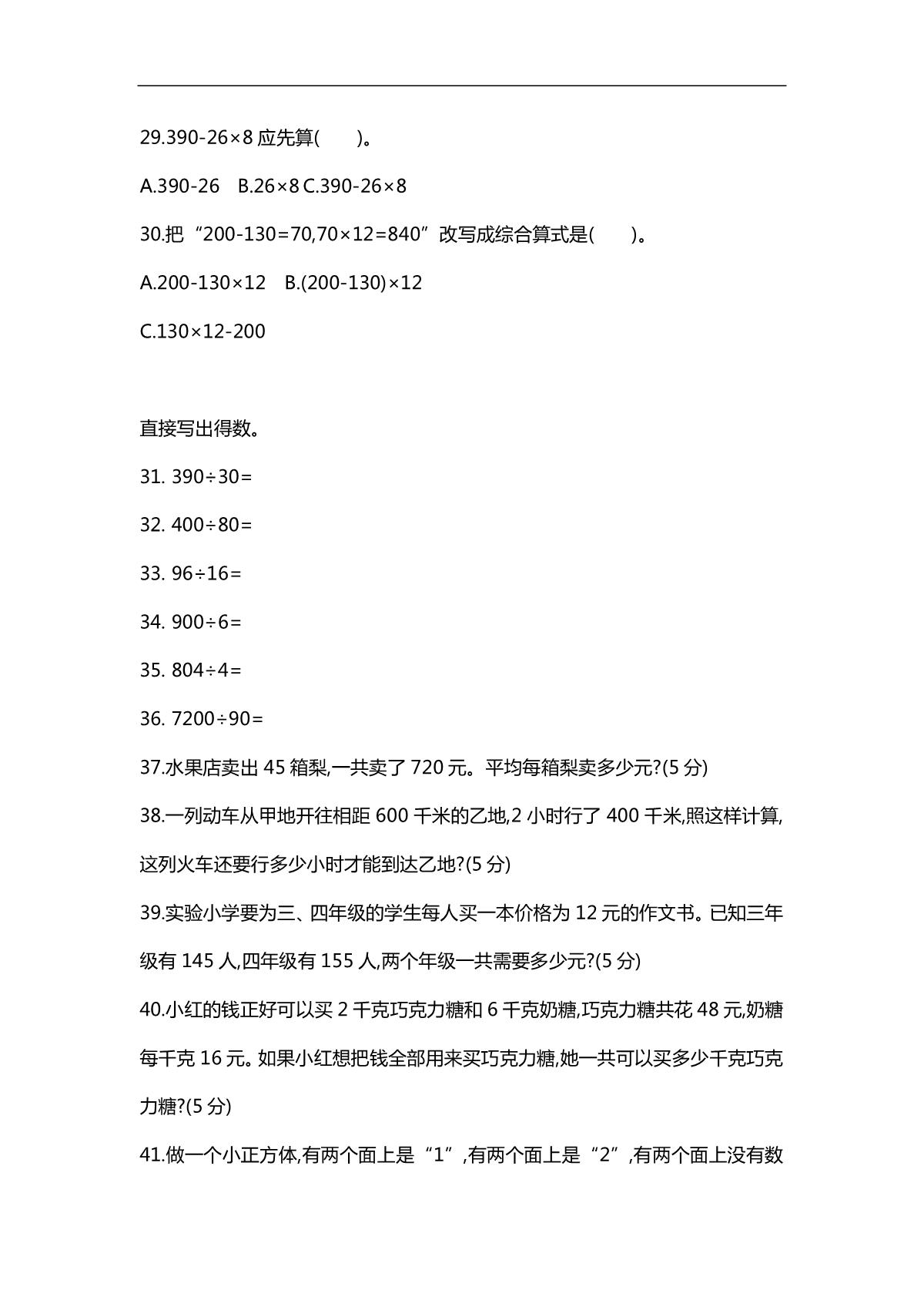 小学数学四年级必练100题，题题经典，值得收藏，含答案