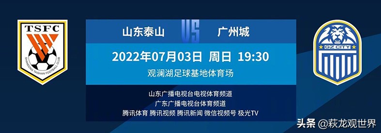 什么软件有直播中超(CCTV5 直播三镇VS申花！山东体育直播泰山队比赛 广州城被粤媒看衰)