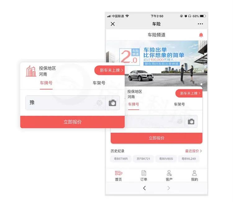 移动出单，车商4S店车险销售的“小助手”
