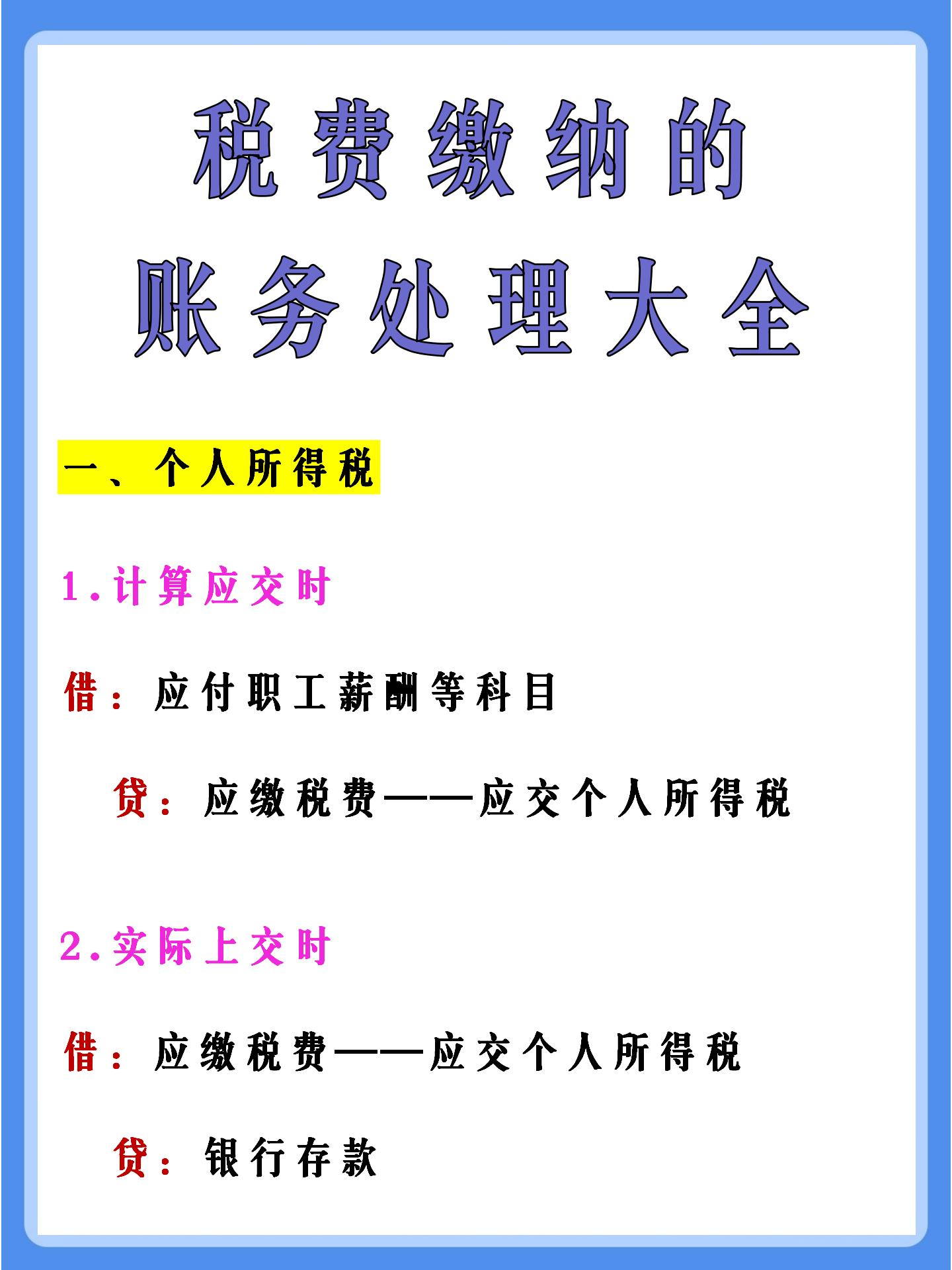 18种税费缴纳的账务处理大全！哪个会计还不会？快快收藏起来