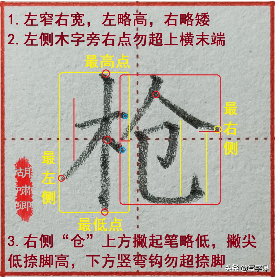 精讲！木字旁10个例字，图解结构、技法总结，帮你快速把字写漂亮