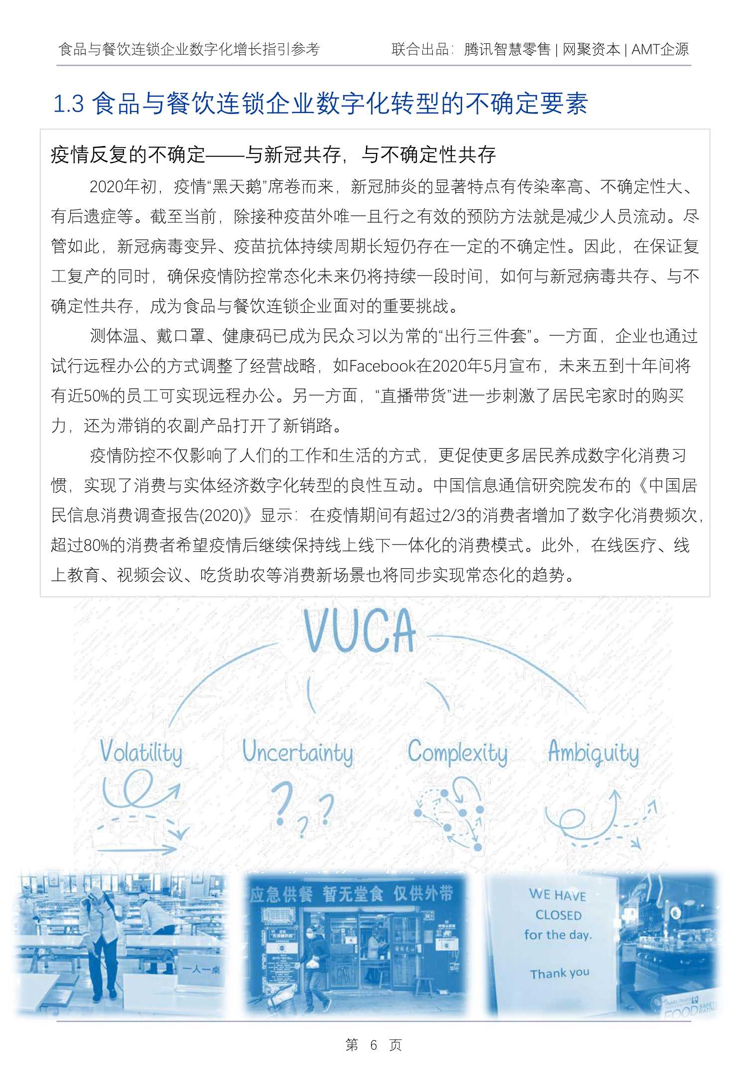 2022Q1食品与餐饮连锁企业数字化增长指引参考（腾讯智慧零售）