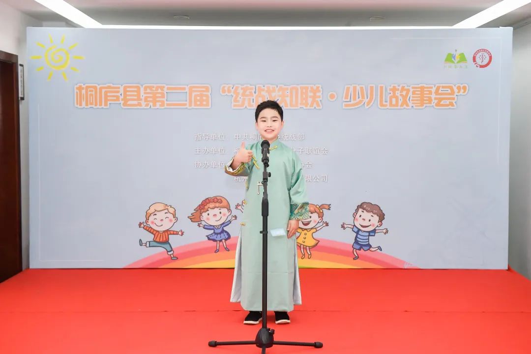 浙江桐庐第二届“统战知联·少儿故事会”决赛顺利举行