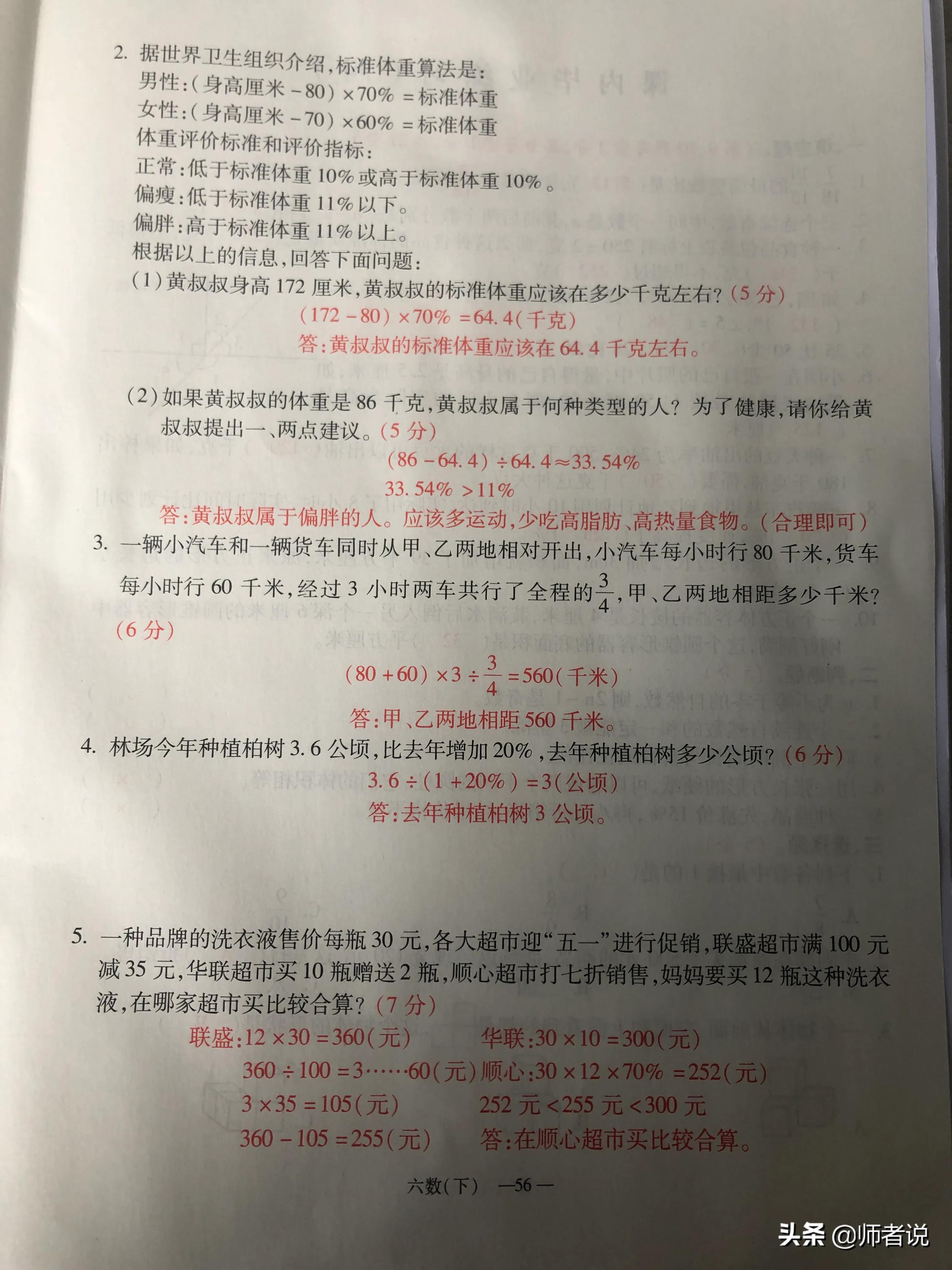 六年级下册数学毕业复习试卷（18套），含答案，需要的记得收藏