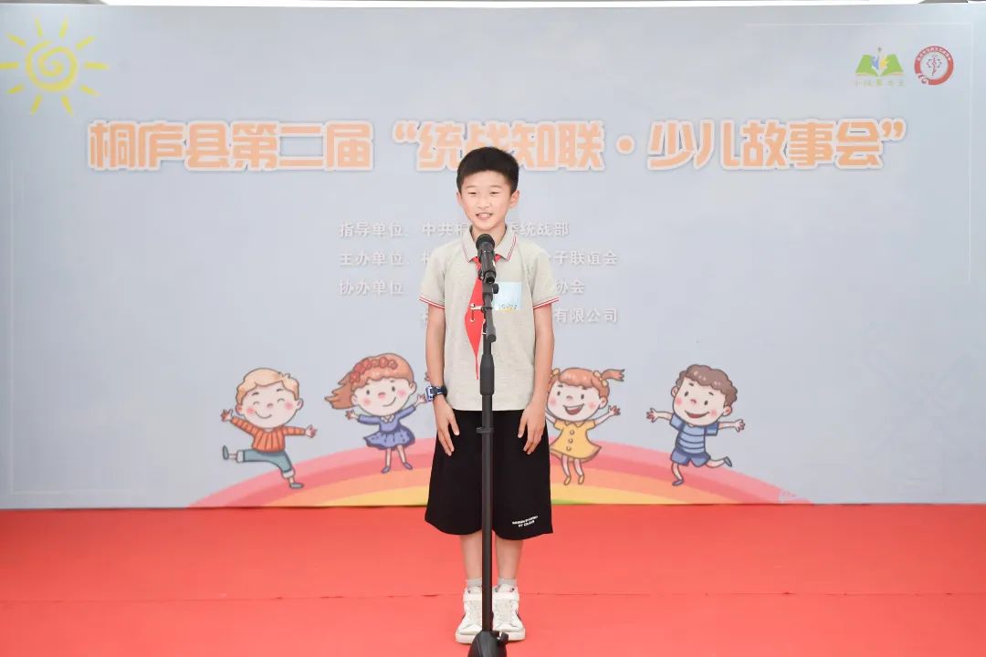 浙江桐庐第二届“统战知联·少儿故事会”决赛顺利举行