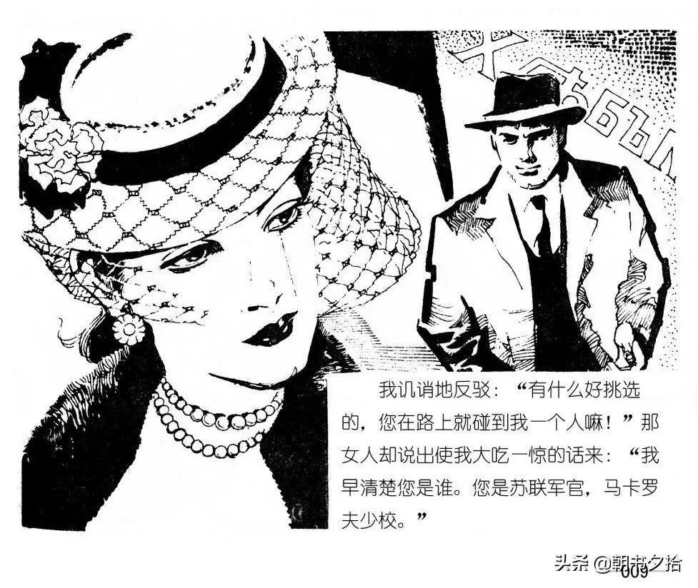 连环画《四国间谍战》岭南美术出版社