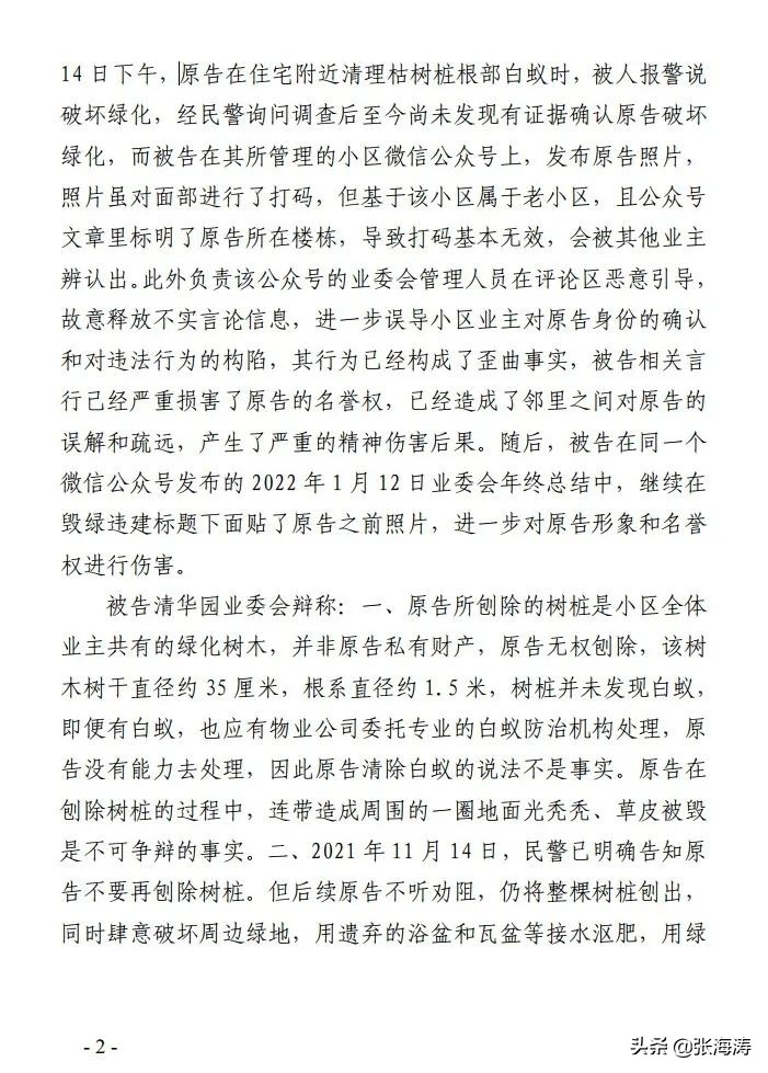 低调实干的翠屏清华业委会：难以言尽的辛酸苦辣 问心无愧坚持执着