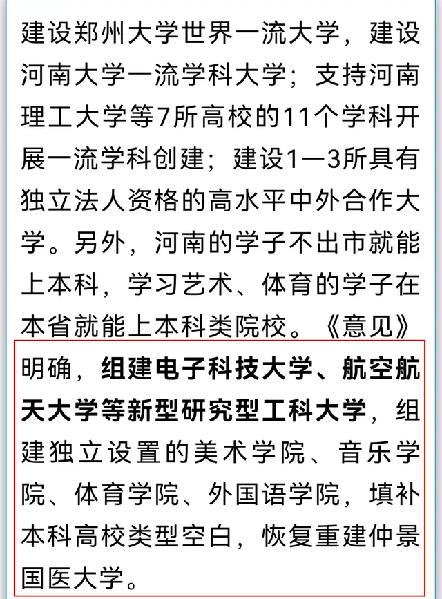 对标两电和两航，河南将组建一批新大学，学生：幸福来得太突然