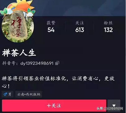 「警惕」禅茶商城和链如云的操盘手竟是同一个人？又想故技重施？