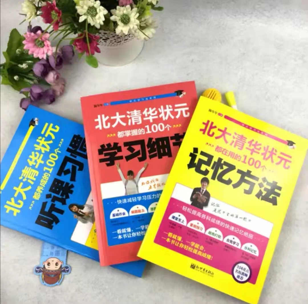 感谢恩师，教我简单实用记忆方法，轻松提高成绩，我立志要上清华