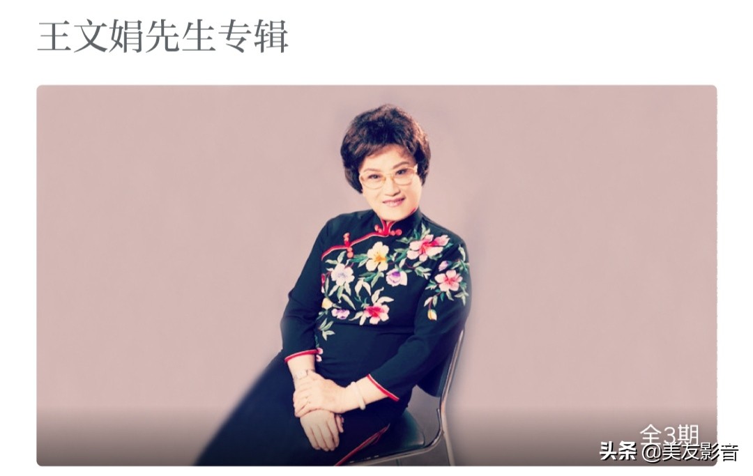 名家名段·《王文娟和王派艺术》_9 （完）|| 戏曲名家
