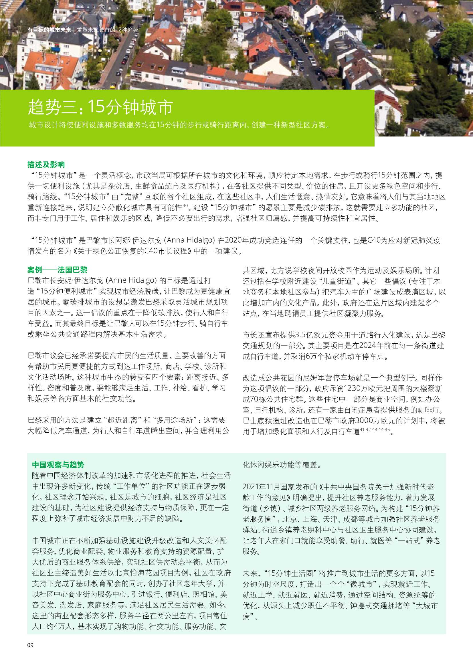德勤：2030年塑造城市未来的12种趋势