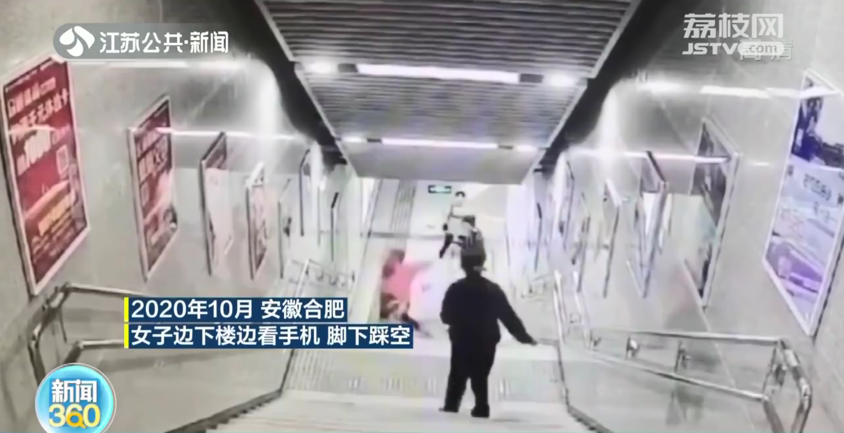 别做低头族！地铁内女乘客边下楼边看手机 不料踏空崴了脚