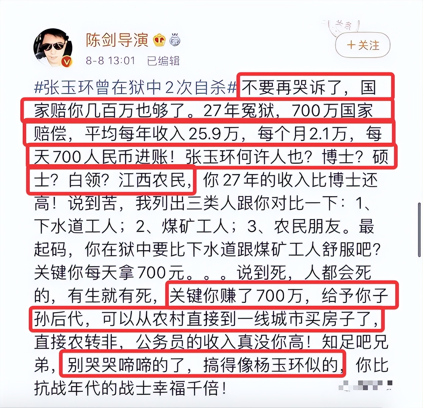 导演陈剑再次炮轰张艺谋，涉及超生以及与张伟平恩怨，信息量很大