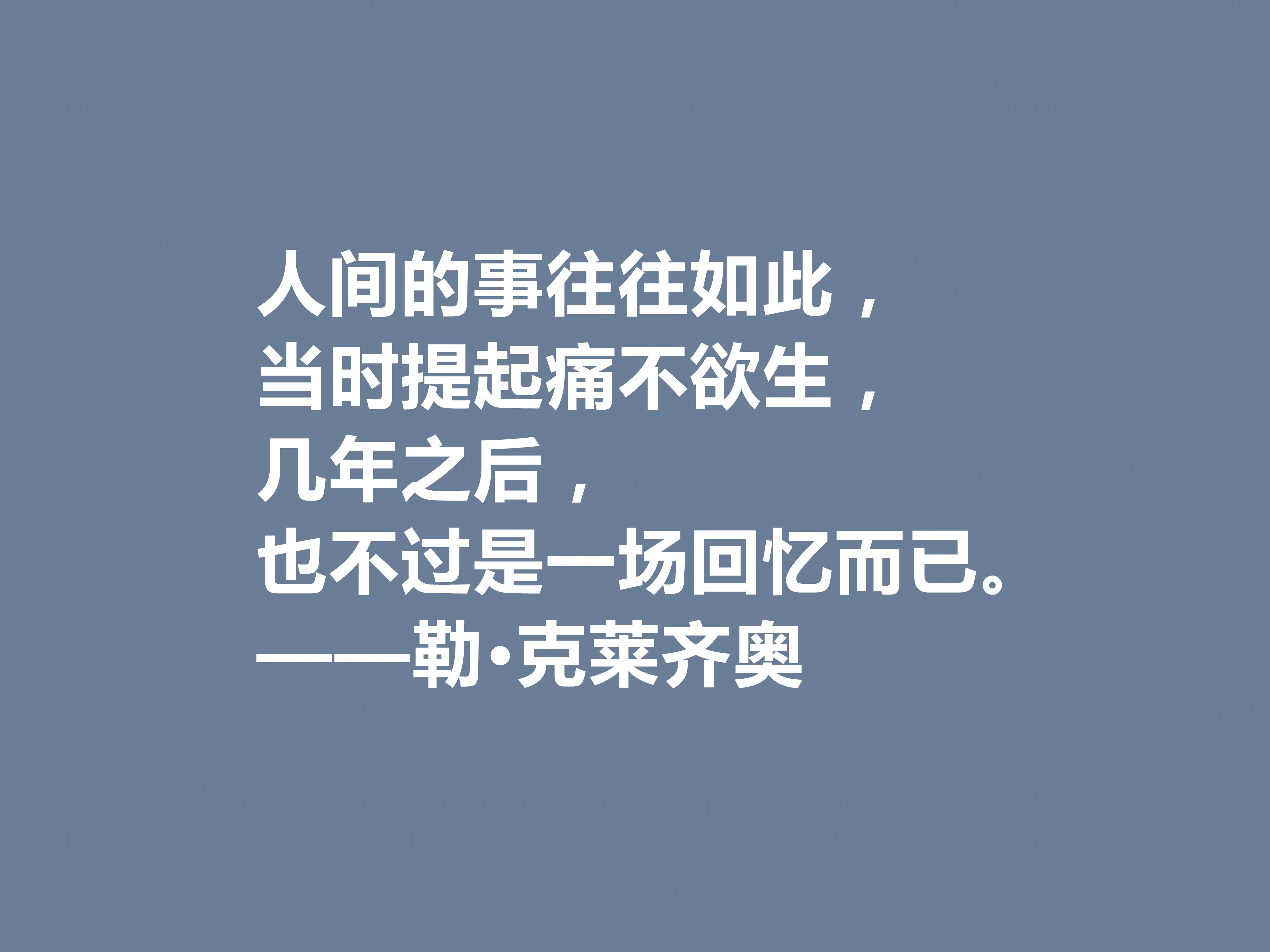 法国作家，擅长刻画小人物，勒·克莱齐奥十句格言，既透彻又犀利