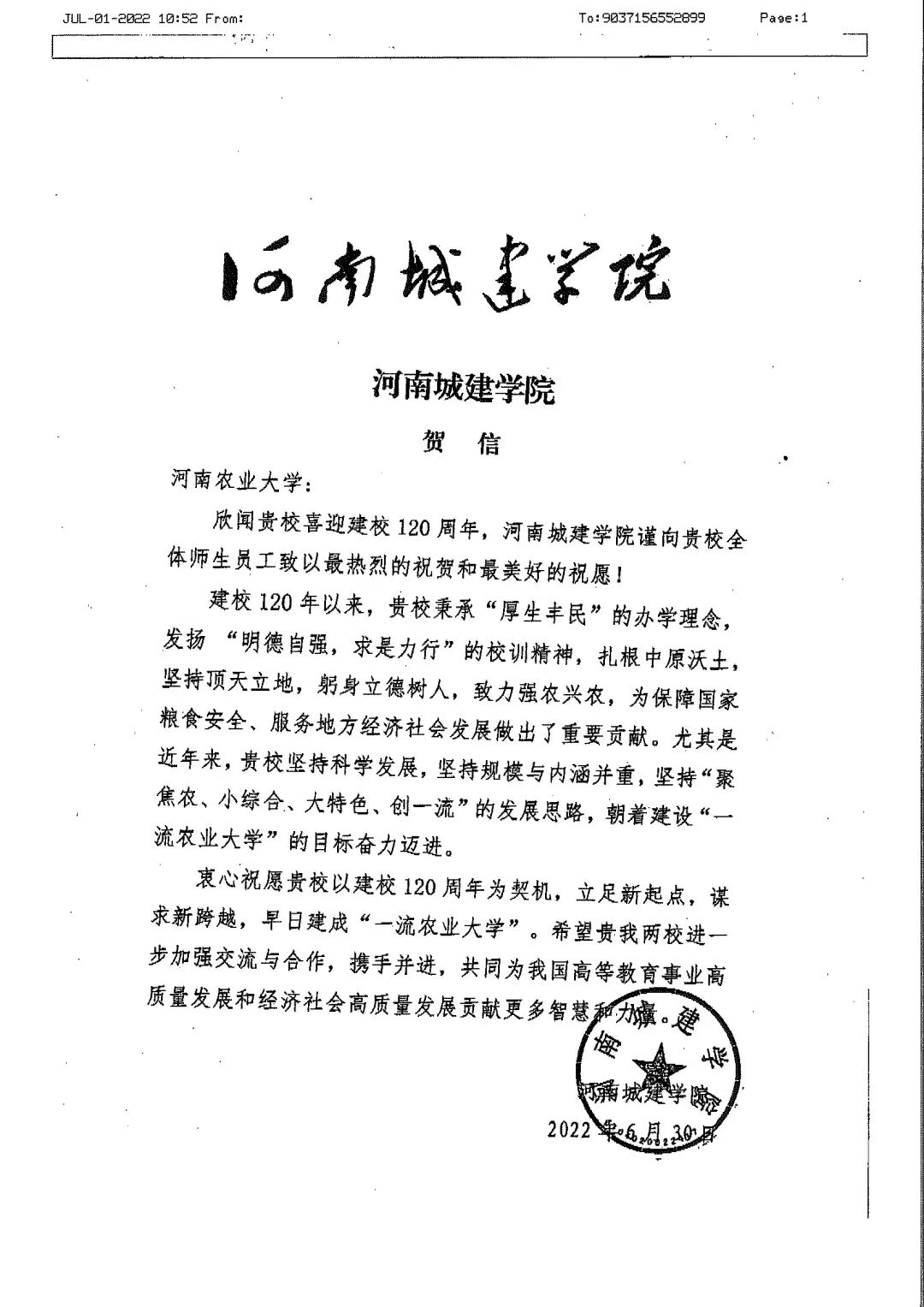 百余封贺信祝河南农业大学120周年华诞