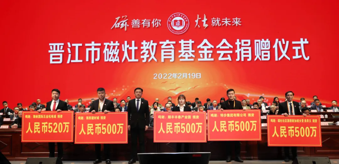 520万！捐资助学，心系教育，传递温暖