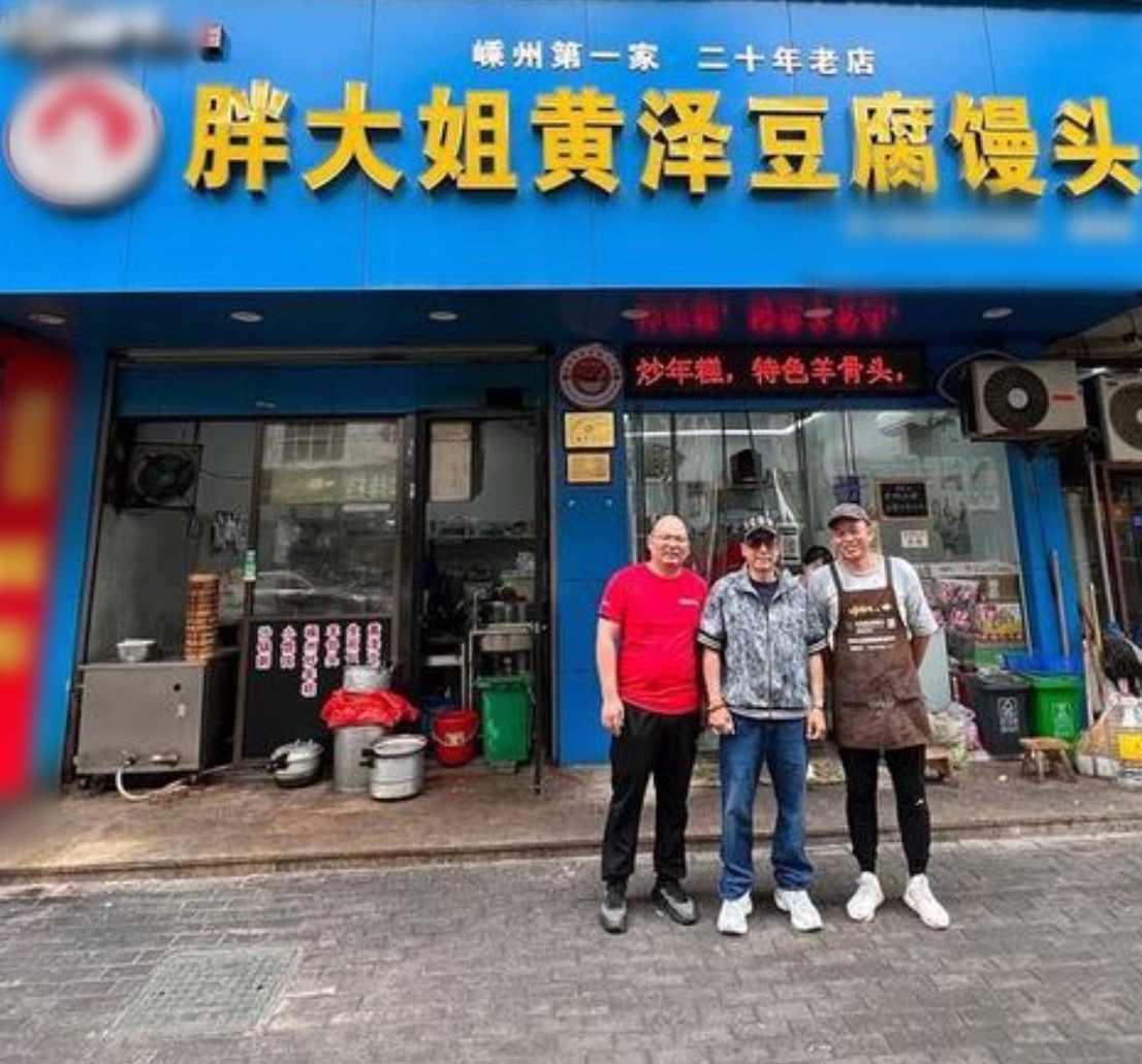 甄子丹夫妇前往绍兴露营，现身苍蝇小馆，店面狭小装修简陋不嫌弃