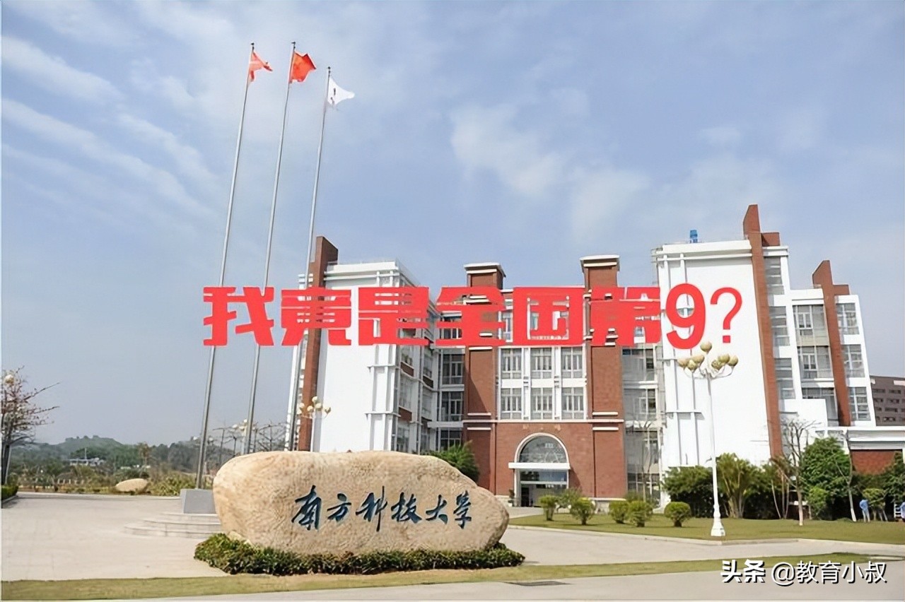 2022泰晤士大学排行榜发布，南方科技大学全国第9，吊打不少211