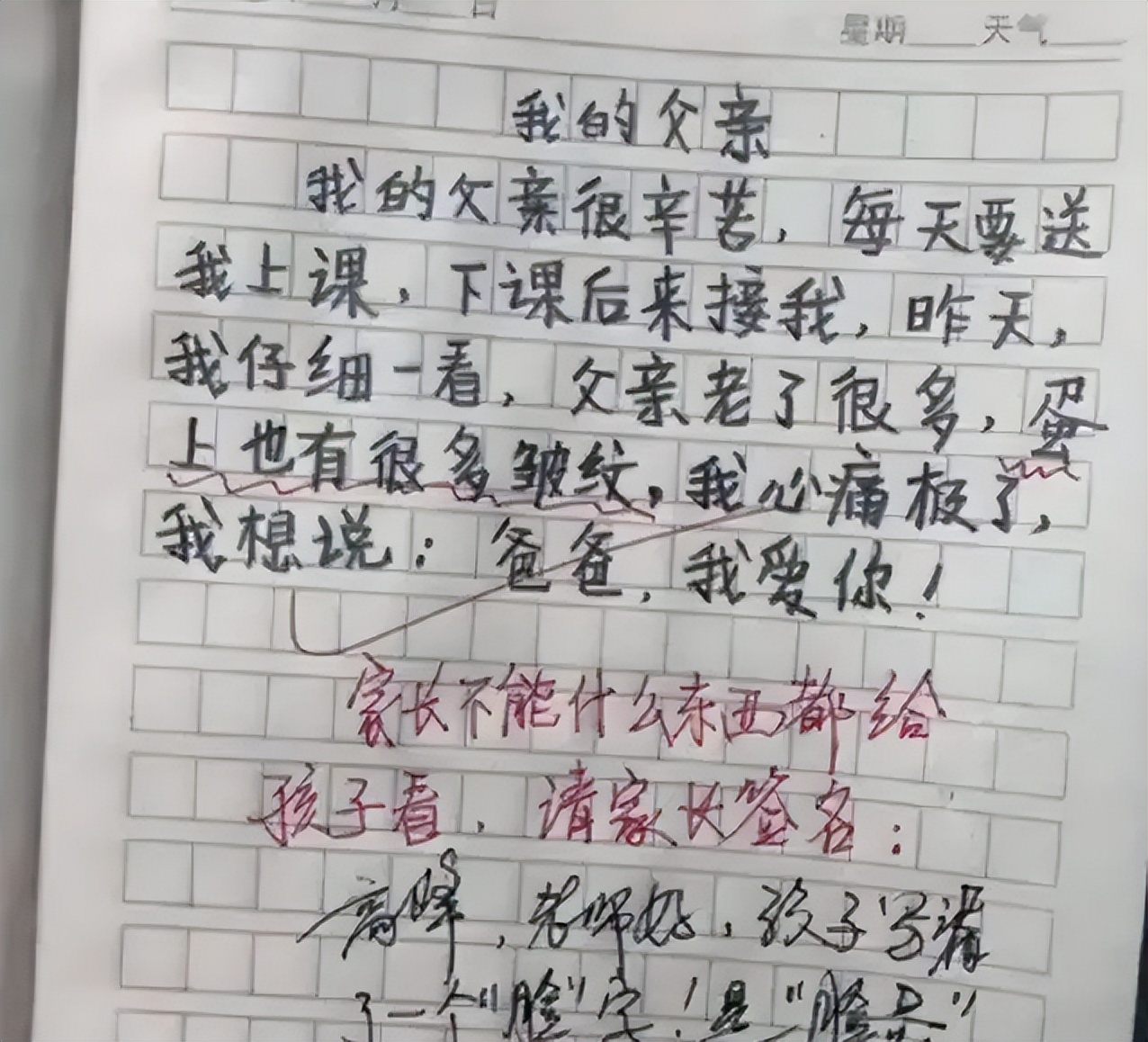 小学生作文《勤劳的妈妈》，小学生不知从何下笔，老师笑出眼泪