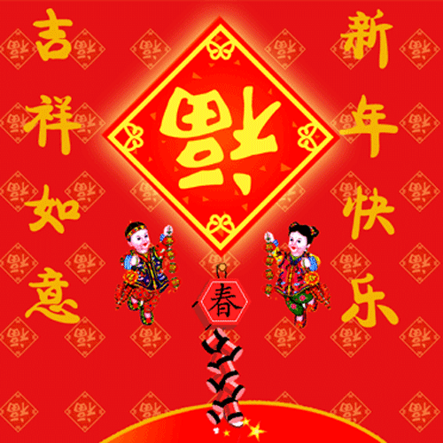 正月初二祝福语(正月初二祝福语图片)