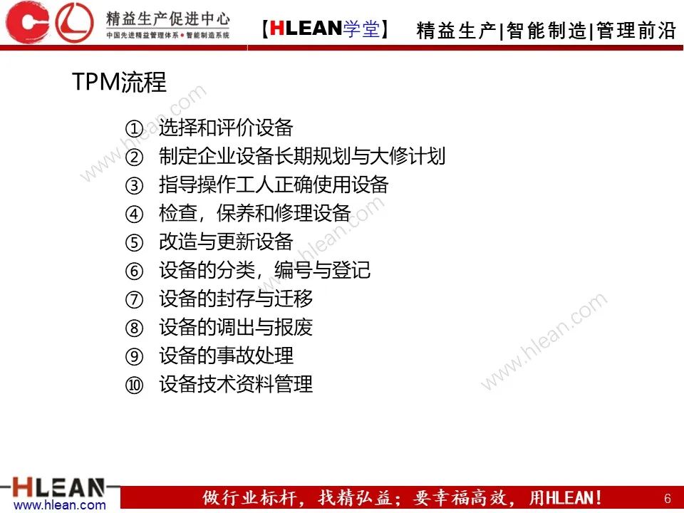 「精益学堂」TPM设备管理知识（下篇）
