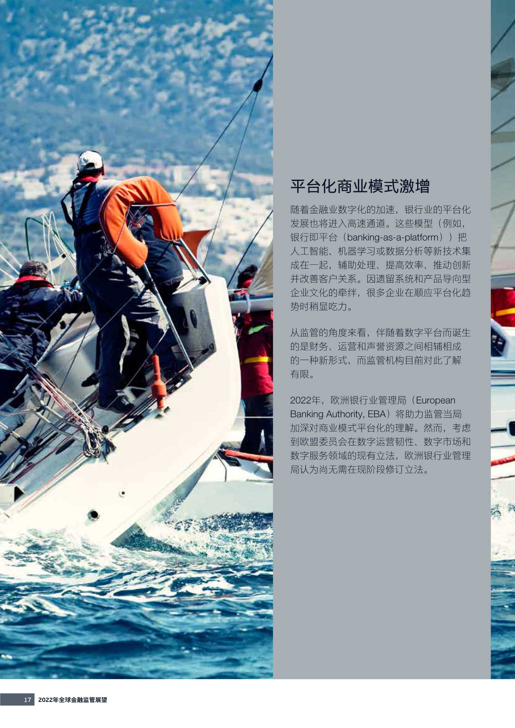 2022年全球金融监管展望（安永）