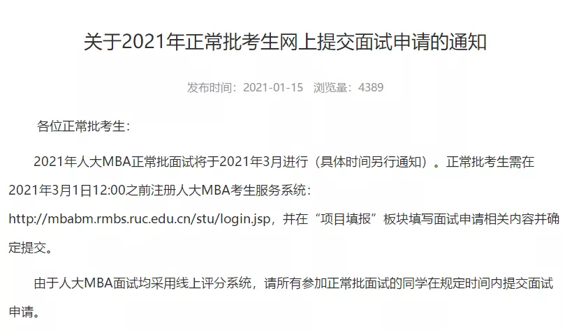 中国人民大学MBA复试指南 林晨陪你考研