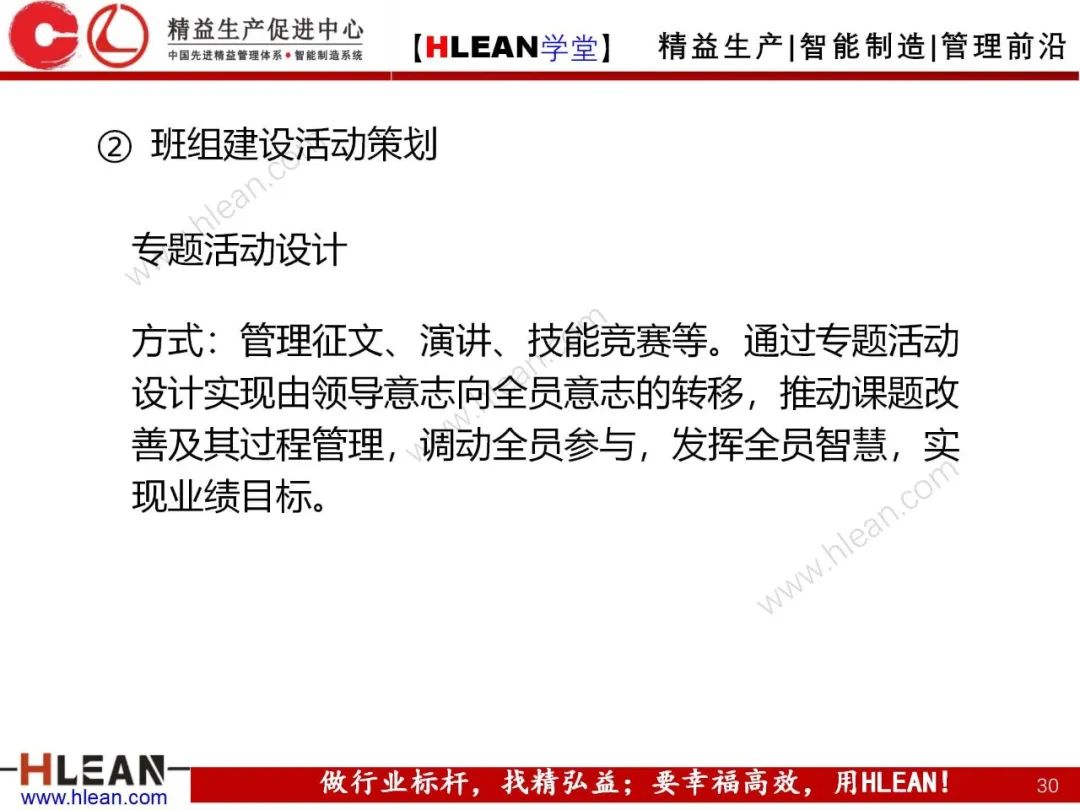 「精益學堂」 卓越班組長系列課程(合集)