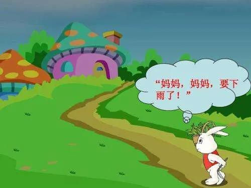 小白兔加快步子往家跑.他一边跑一边喊:"妈妈,妈妈,要下雨了!