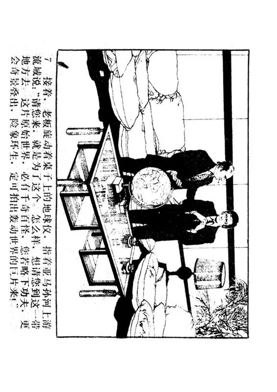 连环画《罪恶的录像》苏家杰 绘