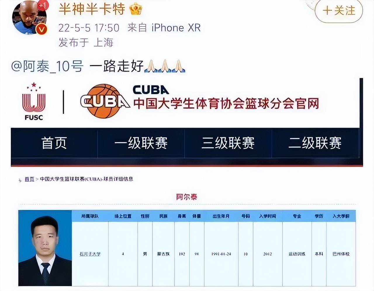 赖总为什么不打cba(噩耗！前CUBA球员，31岁的阿尔泰，走了)