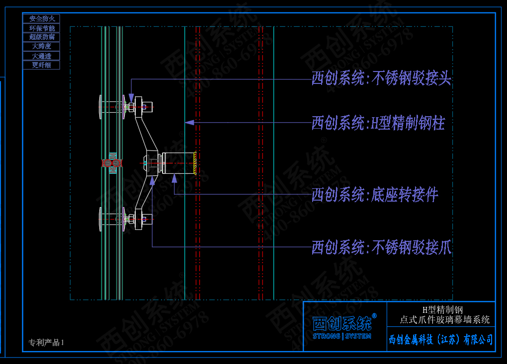 西创系统H型精制钢点式爪件玻璃幕墙系统(图5)