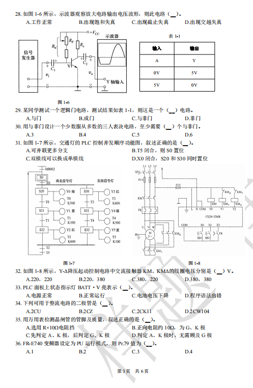 2022年春季高考电气技术专业技能测试样题