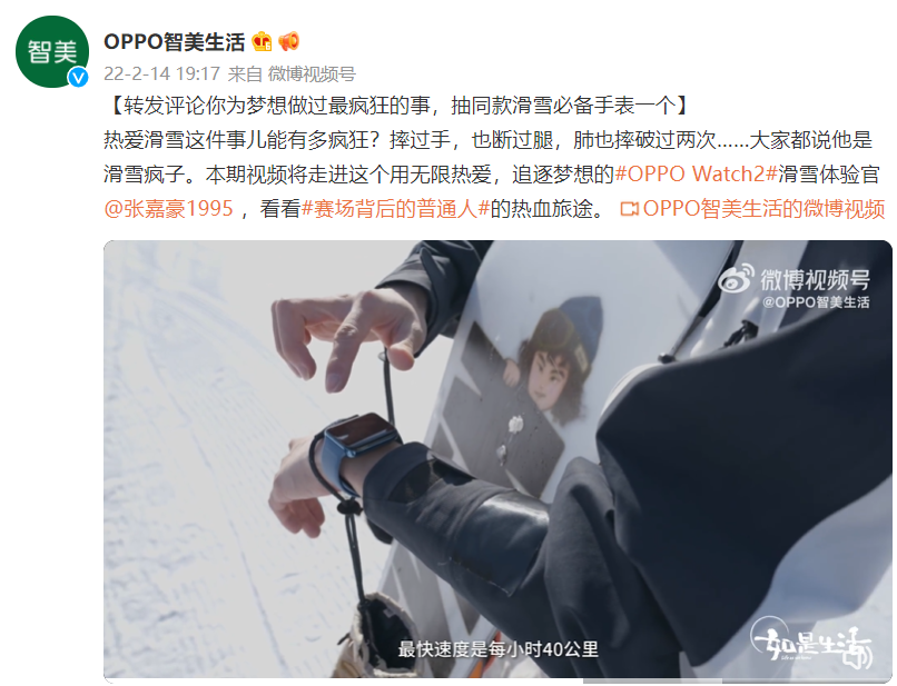 张嘉豪同款智能运动装备！OPPO Watch 2带来可视化滑雪数据