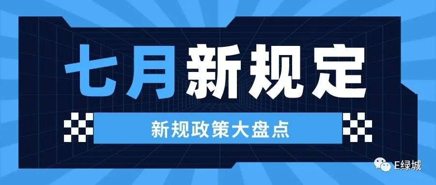 7月招投标领域实施这些新规