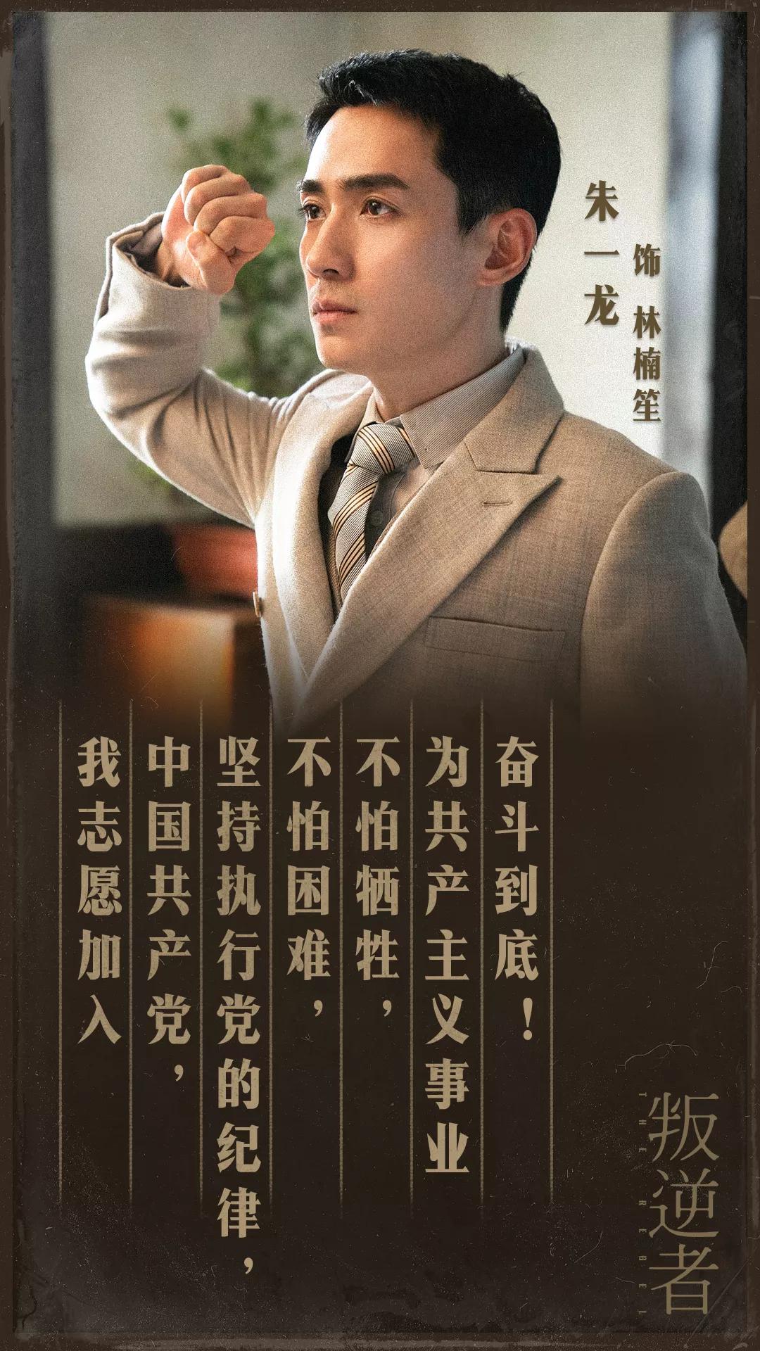 叛逆者剧情介绍（除却演员朱一龙，世间再无林楠笙）-第21张图片