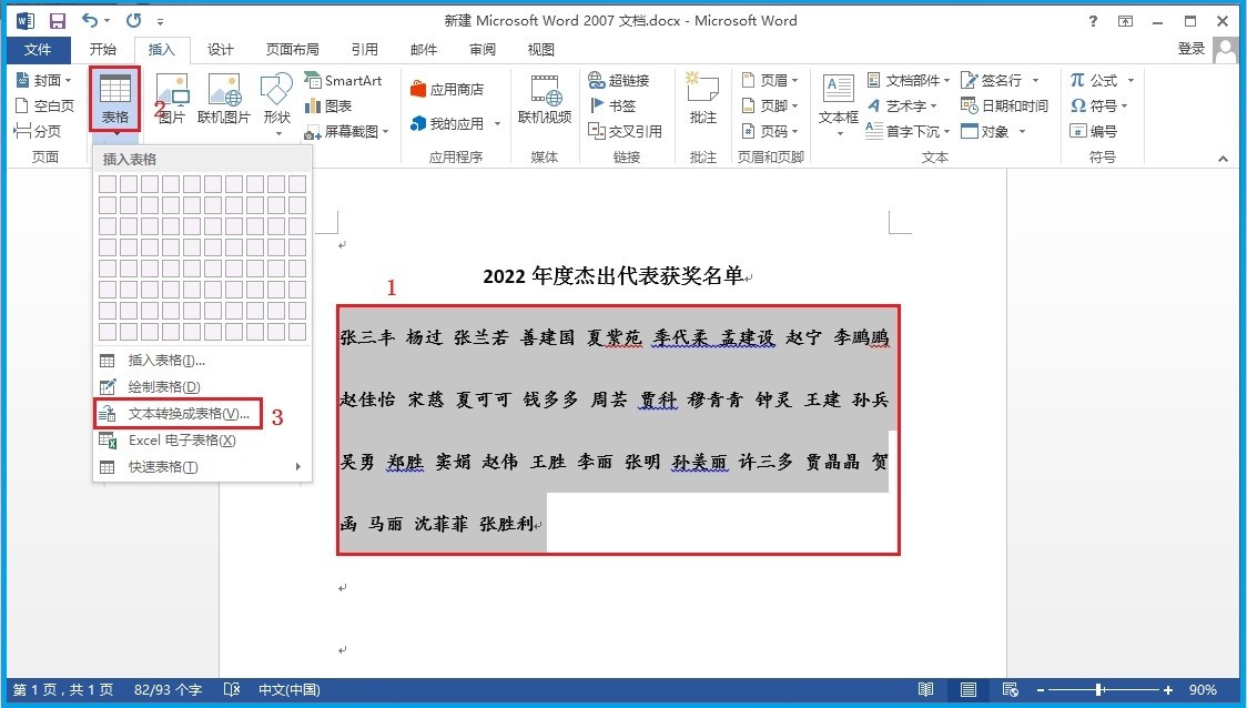 Word中多行姓名對(duì)齊設(shè)置，多個(gè)數(shù)據(jù)快速對(duì)齊