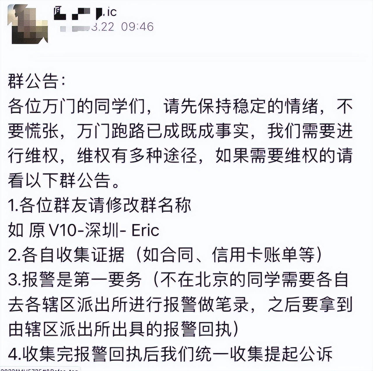 卷款5.4亿，连夜跑路！昔日的北大学霸，人设崩了