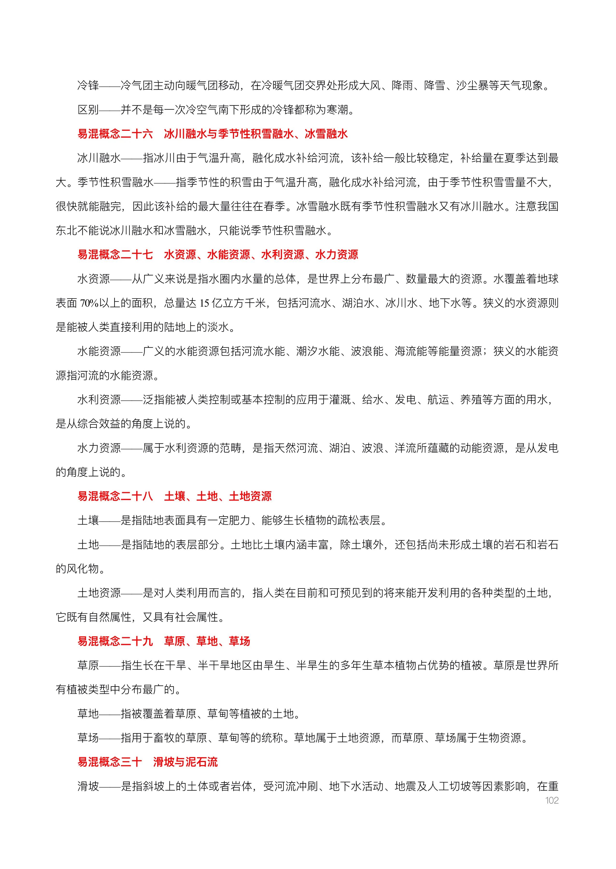 高考地理基础知识超全合集整理，易混淆的概念纠正