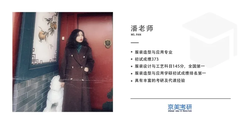 2023京美考研 | 服装设计春季班招生简章,线上线下同步开课